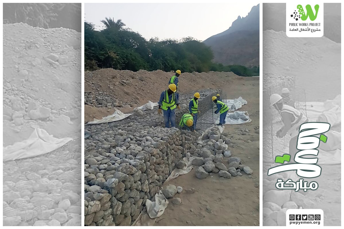 PWPYEMEN's tweet image. حماية الأراضي الزراعية وتوفير فرص العمل للشباب، تدخلات تعزز الأمن الغذائي لليمنيين.

جمعة مباركة

#مشروع_الأشغال_العامة
#PWP
#Public_Works_Project