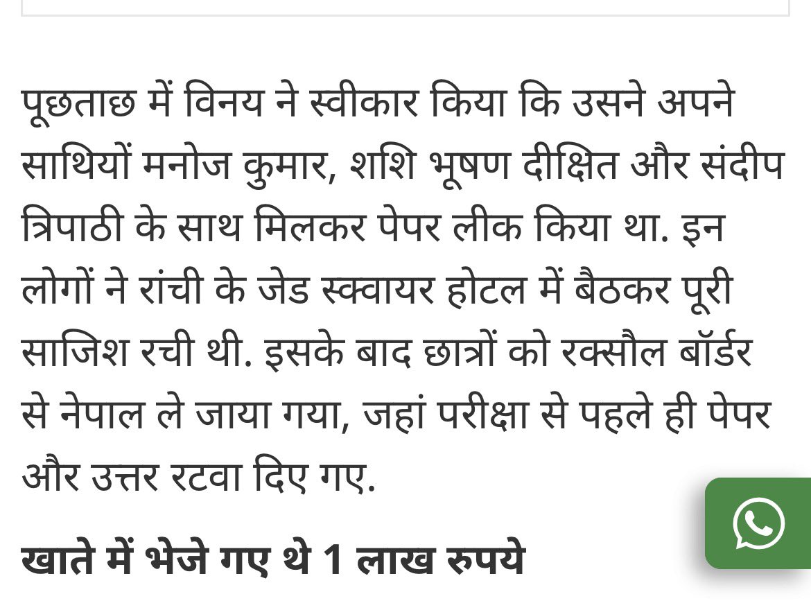 rravi_deo's tweet image. #JSSC CGL पेपर लीक मामले में बड़ी कार्रवाई!
विनय की गिरफ्तारी हो चुकी है, पूछताछ में कई बड़े खुलासे  | नेपाल बॉर्डर तक चला था पूरा गेम!
लेकिन मास्टरमाइंड अनीश की गिरफ्तारी अभी भी बाकी…
सच बाहर आकर ही रहेगा!
@HemantSorenJMM @ChampaiSoren 
@yourBabulal @amarbauri @MithileshJMM…