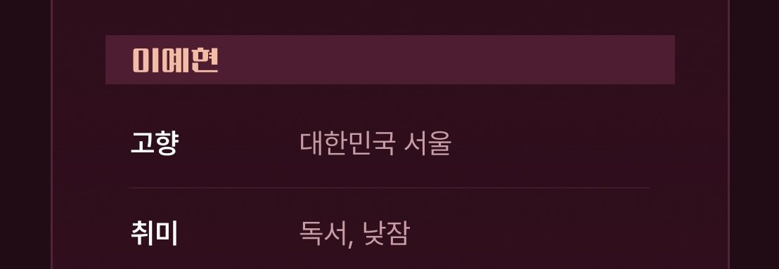 아니 카일이랑 이예현이랑 취미 똑같애서 기분이 묘해
너네 인간이랑 외부인만 아니었어도 친하게 지낼 수 있지않았을까.............