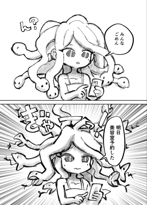 おしゃれメドゥーサの漫画 (再掲) 