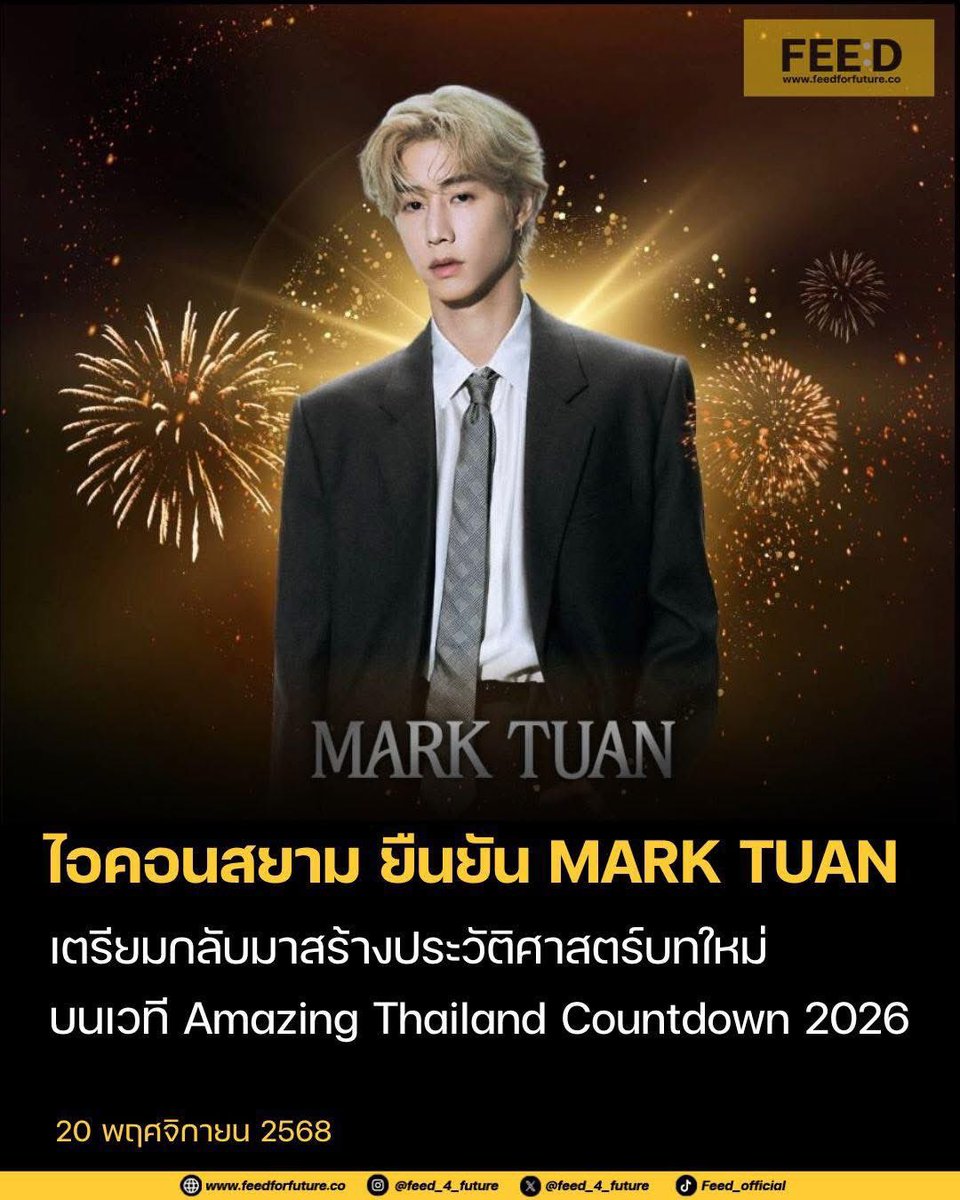 feed_4_future's tweet image. เซอร์ไพรส์ใหญ่! MARK TUAN คอนเฟิร์มขึ้นเวทีเคานต์ดาวน์ไอคอนสยาม Amazing Thailand Countdown 2026
.
ไอคอนสยามประกาศข่าวสุดฮือฮา ยืนยันว่า MARK TUAN เตรียมกลับมาสร้างประวัติศาสตร์บทใหม่บนเวที Amazing Thailand Countdown 2026 พร้อมมอบประสบการณ์แห่งความสุขในวินาทีแรกของปี 2026…