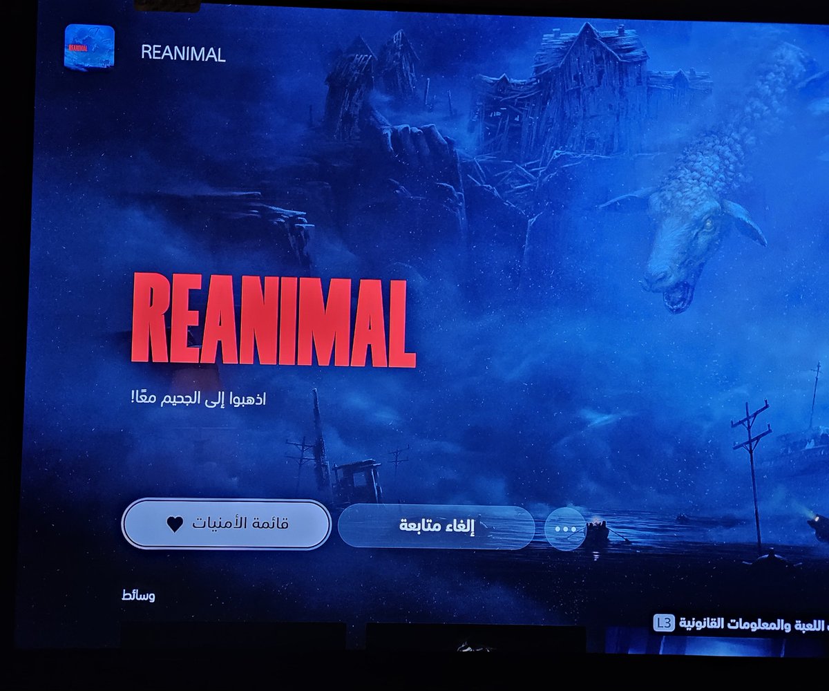 لعبه REANIMAL طلعت عندي 🔥

رسميا قادمه في 13 فبراير 2026 
والديمو متوفر مجاني الان PS5 💙

اللعبه من مطوري لعبه ليتل نايتميرز

متحمسين لها او SKIP ❓️