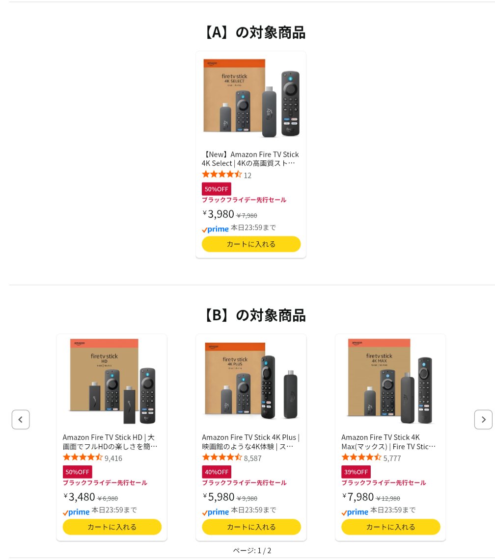 ㅁ°)ﾊｯ‼ Amazon Fire TVはセットで買うとさらに2000円引きにやるやつだ