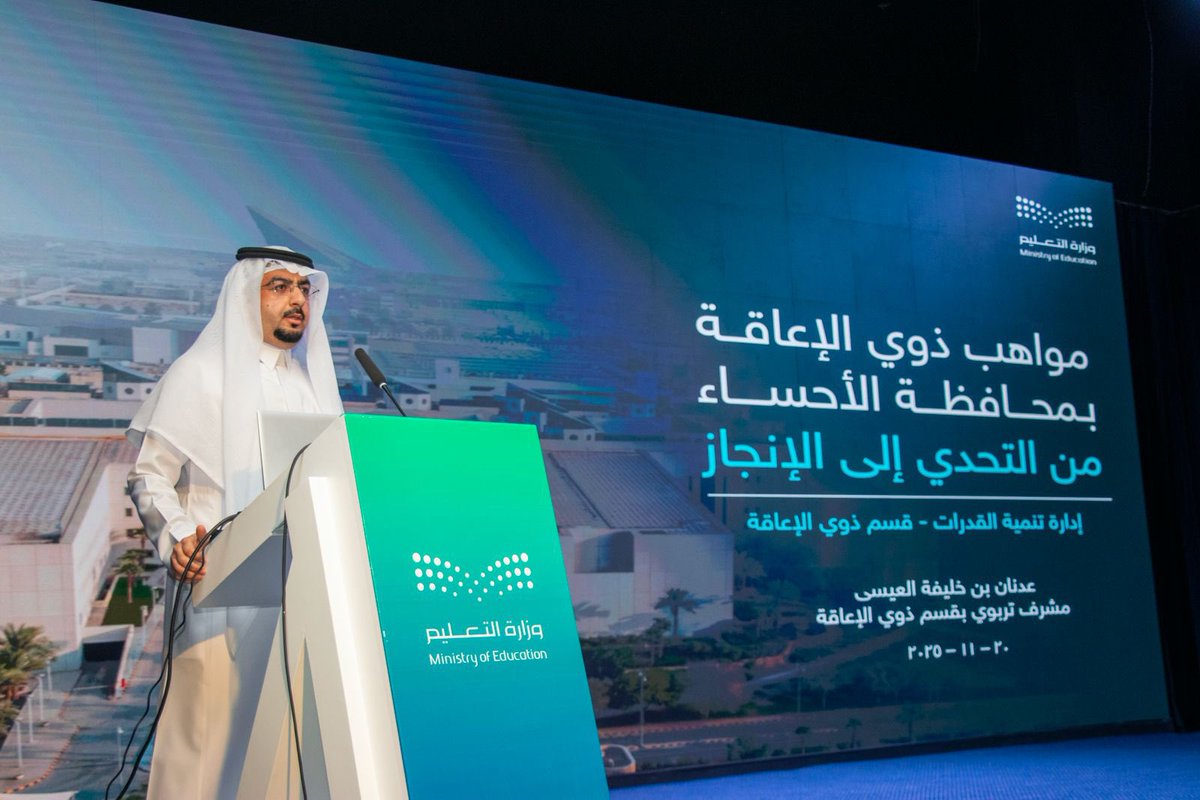 MOE_EEH's tweet image. خبر |

دشّنت إدارة #تعليم_الأحساء مبادرة "مزدوجي الاستثنائية" الهادفة إلى توسيع نطاق الكشف عن الموهوبين ليشمل الطلبة الذين تجمعهم الموهبة والإعاقة، عبر أدوات مهنية تساعد المعلمين وتمكّن أولياء الأمور من ترشيح أبنائهم بدقة.
وتأتي المبادرة بتكامل بين قسم الموهوبين وقسم ذوي الإعاقة…