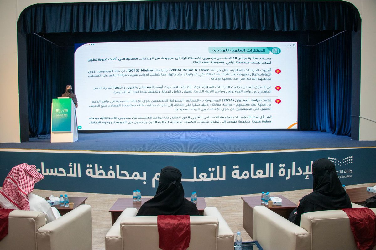 MOE_EEH's tweet image. خبر |

دشّنت إدارة #تعليم_الأحساء مبادرة "مزدوجي الاستثنائية" الهادفة إلى توسيع نطاق الكشف عن الموهوبين ليشمل الطلبة الذين تجمعهم الموهبة والإعاقة، عبر أدوات مهنية تساعد المعلمين وتمكّن أولياء الأمور من ترشيح أبنائهم بدقة.
وتأتي المبادرة بتكامل بين قسم الموهوبين وقسم ذوي الإعاقة…