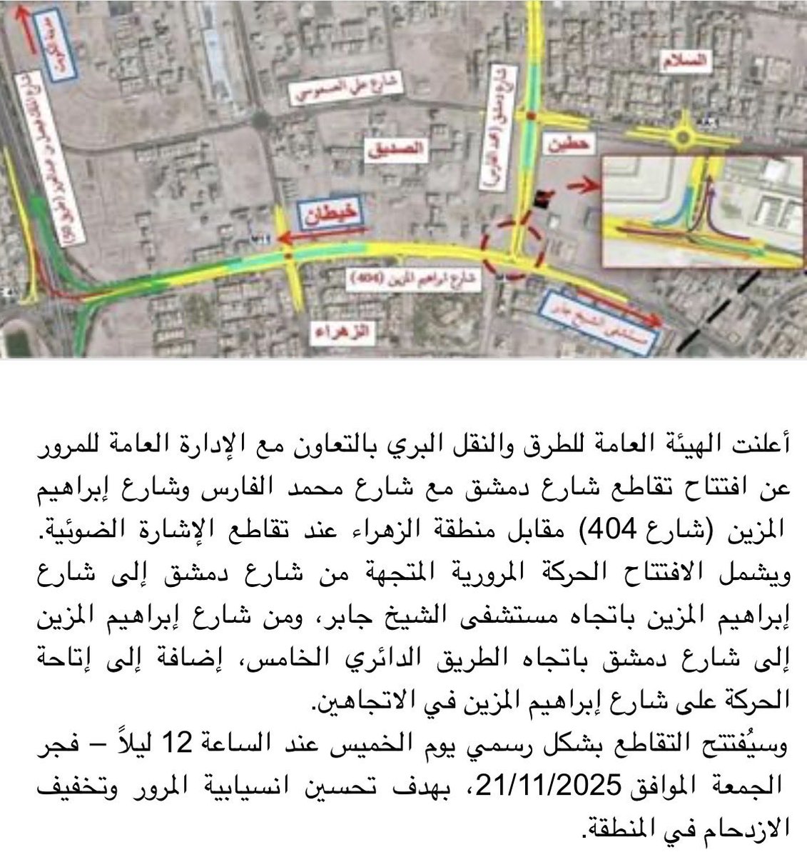 الطرق: افتتاح تقاطع دمشق
 مقابل الزهراء باتجاه مستشفى 
الشيخ جابر
