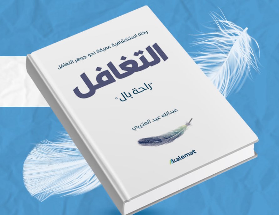 للمهتمين

في #معرض_الكويت_الدولي_للكتاب

 وفي جميع أفرع كلمات وجرير ومكتبة ضحى وأفاق وغيرهم من المكتبات

<a href="/dar_kalemat/">مكتبة كلمات</a>