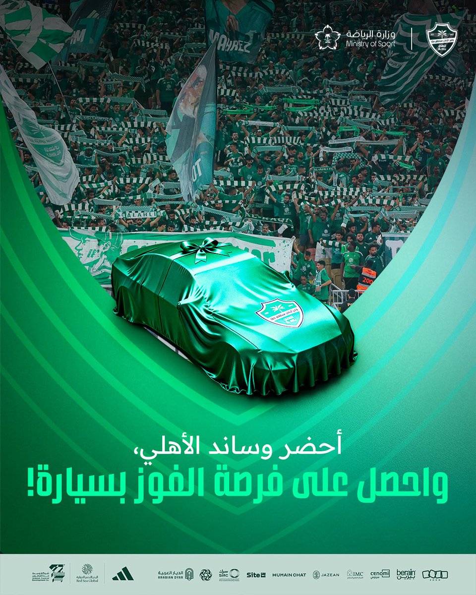 سيارة مقدمة من وزارة الرياضة للجماهير الحاضرة في مباراة #الأهلي ضد القادسية 👏🏽💚

لا تفوّتوا الفرصة  🤩

#الأهلي_القادسية
#دوري_روشن_السعودي 

احجز الآن:
webook.com/ar/events/rsl-…