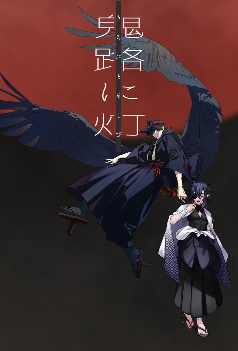 naitohsan_'s tweet image. CoC「鬼路に灯」両生還にて終了！ついになぜ隣にいるのかを言語化することに成功しましたがどう足掻いても病人の発言でしかなくて倒れました。なんで？
我々KPPLは魔法少女になれないという結論になりました。なんで？多分デビルハンターにしかなれないんだよな
KP🔪ありがとうございました！