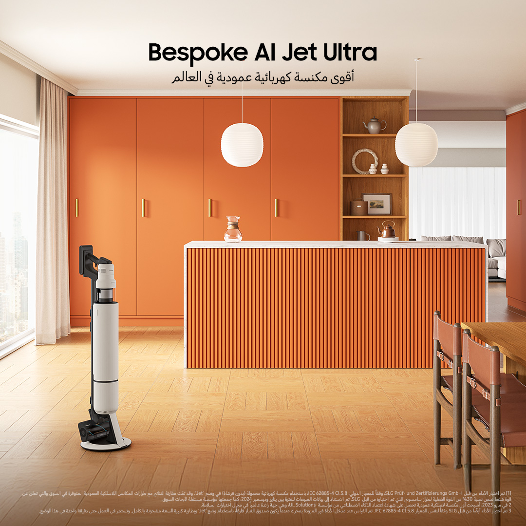 SamsungLevant's tweet image. ارتقِ بروتين حياتك اليومية مع المكنسة الكهربائية #JetBespokeAIUltra ، ملتقى التكنولوجيا المتطورة والتصميم الأنيق. 
لمعرفة المزيد: spr.ly/60157iG6t
#BespokeAI #Bespoke #BespokeAIJet #BespokeAIstickvacuum #vacuum #cordlessstickvacuum #Samsung #Powerfulvacuum #Suctionpower