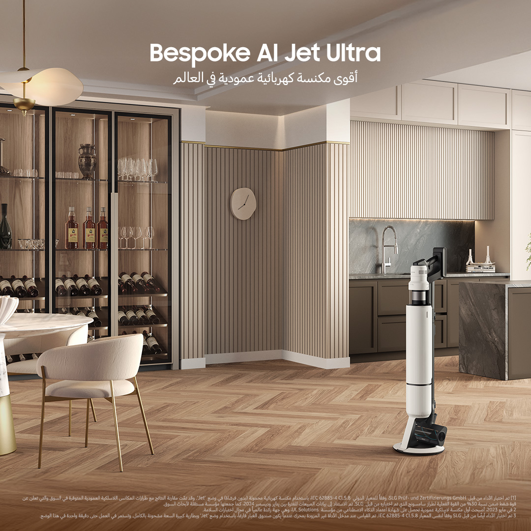 SamsungLevant's tweet image. ارتقِ بروتين حياتك اليومية مع المكنسة الكهربائية #JetBespokeAIUltra ، ملتقى التكنولوجيا المتطورة والتصميم الأنيق. 
لمعرفة المزيد: spr.ly/60157iG6t
#BespokeAI #Bespoke #BespokeAIJet #BespokeAIstickvacuum #vacuum #cordlessstickvacuum #Samsung #Powerfulvacuum #Suctionpower