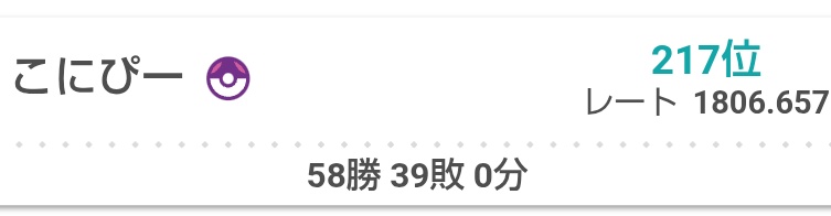今期はムンフォもあるので1月ぶりにポケモンしてます！
試行錯誤しまくって序盤勝率終わってたけど形定まってから21-7で18乗ってアツい🔥