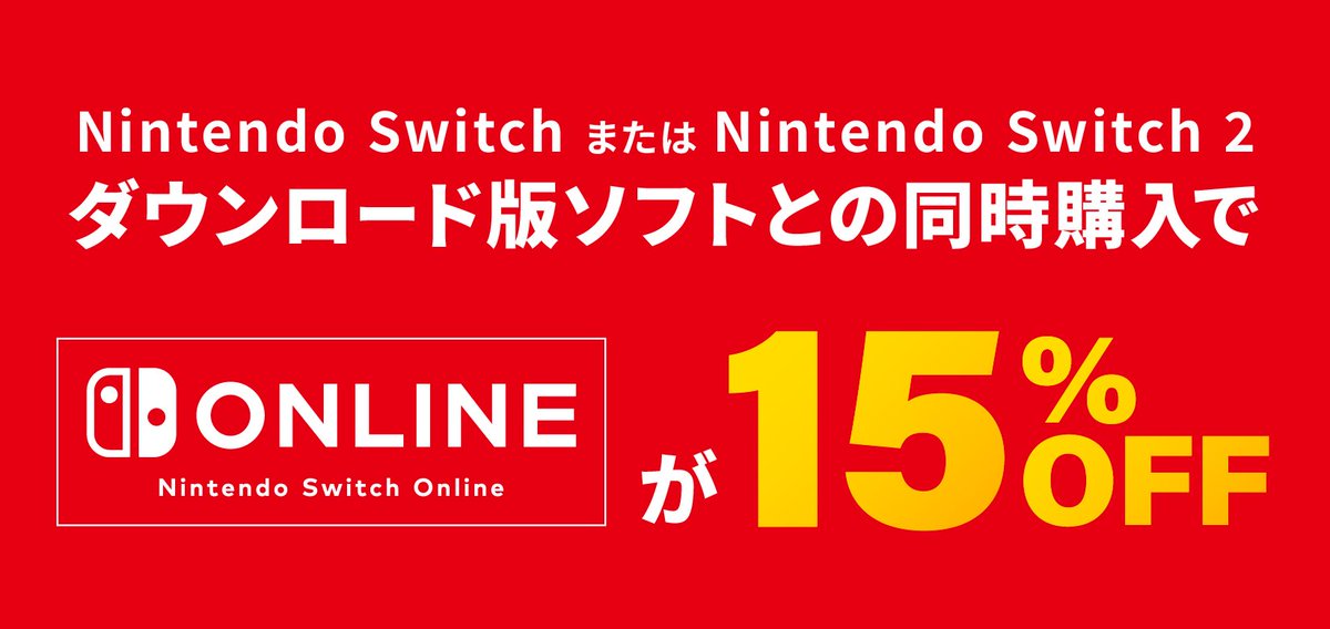 Amaoznブラックフライデーにて 対象のDL版ソフトと同時購入でNintendo