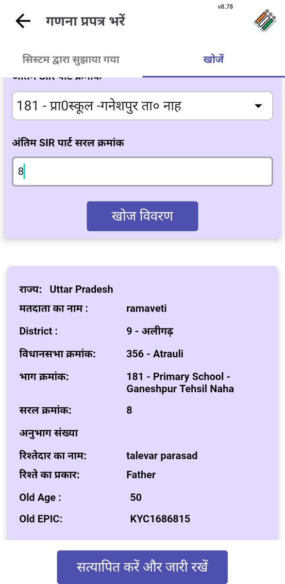 bachcha_sachcha's tweet photo. @ECISVEEP @ceoup @Dm_Aligarh 
@dmwarroomaligar
 
Sir, #UP #ALIGARH में विधानसभा #ATRAULI के सभी 472 बूथों पर   #BLO_APP पर #गणनापत्रक का डाटा फीड करने  मतदाता का या तो
➡️नाम और रिश्तेदार का नाम गलत फीड होगा
या फ���र
➡️ *क्रमांक, उम्र और एपिक नम्बर गलत फीड* होगा। please solve it. https://t.co/89wB9yiczB