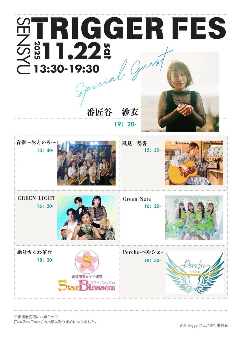 _FillRECORDS's tweet photo. SENSYU Trigger FES

引きこもり当事者が“きっかけ”を見つけるための音楽フェス

2025/11/22(土) 13:30〜入場無料
会場：阪南市サラダホール

番匠谷紗衣ミニライブは19:30頃を予定しています🗓️ https://t.co/ev8mYCT4aq