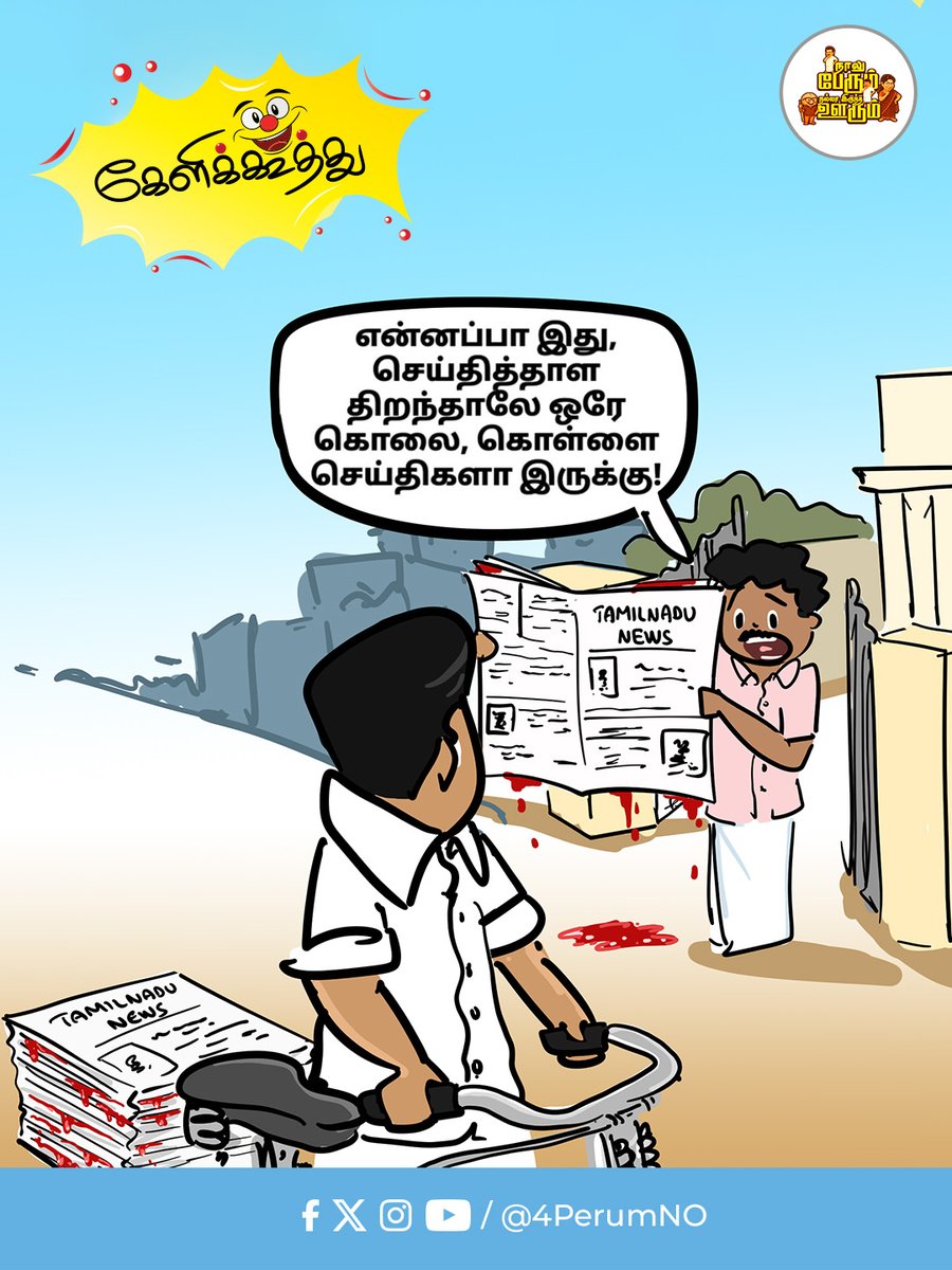 4perumno's tweet image. Facts and only facts!! ✅

Straight from the sets of a slasher film 🥷🏾

#4PerumNO #dmkfailstn #kelikkoothu #StalinfailsTN