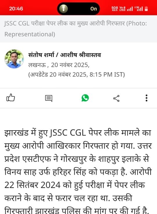 hare_palamu's tweet image. JSSC परीक्षा प्रश्न पत्र लीक का मुख्य आरोपी विनय शाह उत्तर प्रदेश से गिरफ्तार
रांचजेएसएससी परीक्षा2024 में प्रश्न पत्र लीक मामले में एक मुख्य आरोपी विजय शाह यूपी से गिरफ्तार हुआ. झारखंड पुलिस के इनपुट पर यूपी पुलिस ने विजय शाह को गिरफ्तार किया. आरोपी गोरखपुर इलाके का रहने वाला है