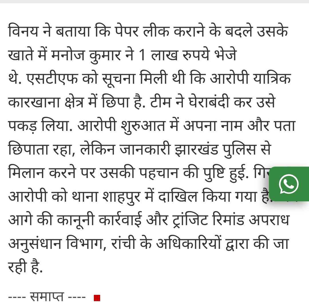 hare_palamu's tweet image. JSSC परीक्षा प्रश्न पत्र लीक का मुख्य आरोपी विनय शाह उत्तर प्रदेश से गिरफ्तार
रांचजेएसएससी परीक्षा2024 में प्रश्न पत्र लीक मामले में एक मुख्य आरोपी विजय शाह यूपी से गिरफ्तार हुआ. झारखंड पुलिस के इनपुट पर यूपी पुलिस ने विजय शाह को गिरफ्तार किया. आरोपी गोरखपुर इलाके का रहने वाला है