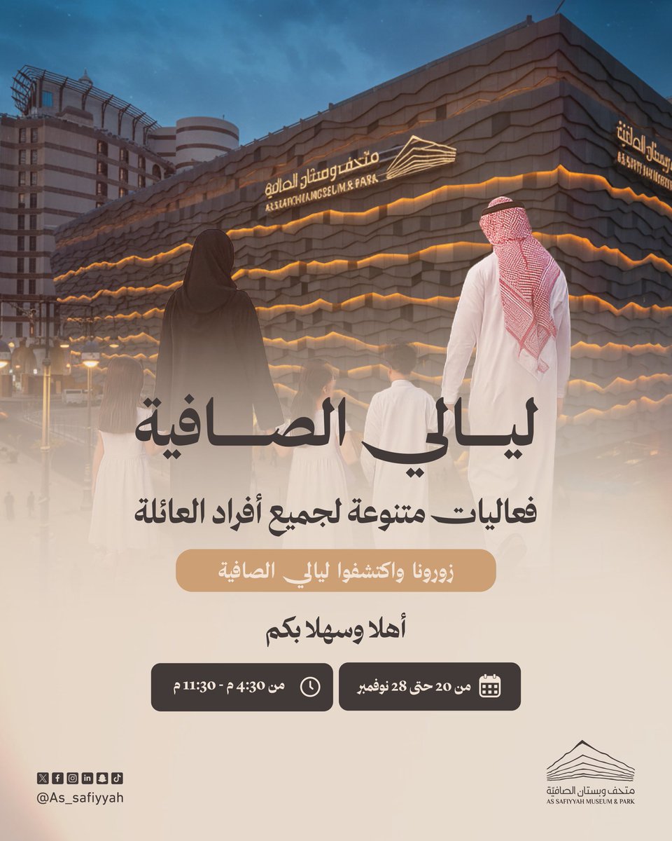 متحف وبستان الصافيّة | AS SAFIYYAH