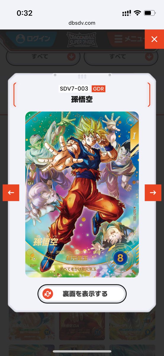 ドラゴンボールスーパーダイバーズSDV7-003 GDR パラレル 孫悟空 SDV7