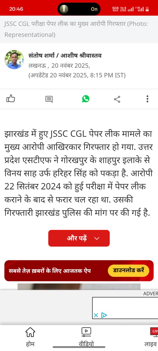 Sinhaji96's tweet image. JSSC CGL पेपर लीक में बड़ी कार्रवाई
मुख्य आरोपी में से एक विनय साह उर्फ हरिहर सिंह को यूपी STF ने गोरखपुर से गिरफ्तार किया।
उसने पेपर लीक कराने और छात्रों को नेपाल ले जाकर उत्तर रटवाने की बात कबूल की है।
यह सभी छात्रों के भविष्य से खिलवाड़ था।
#JSSC #PaperLeak #JSSCCGL #JSSCScam