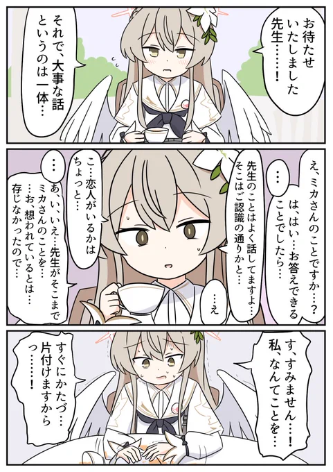 ナギサ、好きだよ… #ブルアカ 