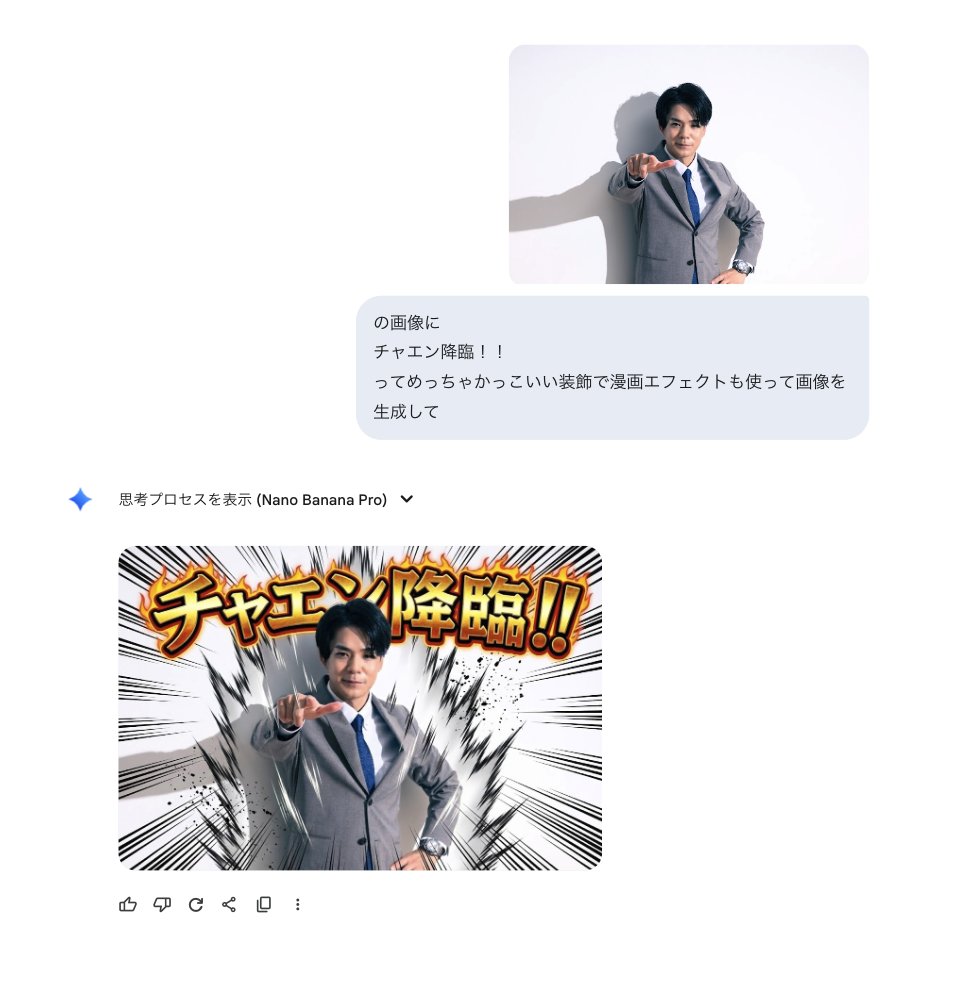 masahirochaen's tweet image. 【⚡️超速報】Nano banana Proが公開。

Googleから最新の画像生成モデルが公開。
苦手だった日本語生成や顔の一貫性などがレベルアップ

・サムネイル作成
・広告作成
・図解作成
・WEBサイトのトップ画

となんでも作れる。これはデザイナーが相当淘汰される。Gemini 3といい、Googleが止まらない↓