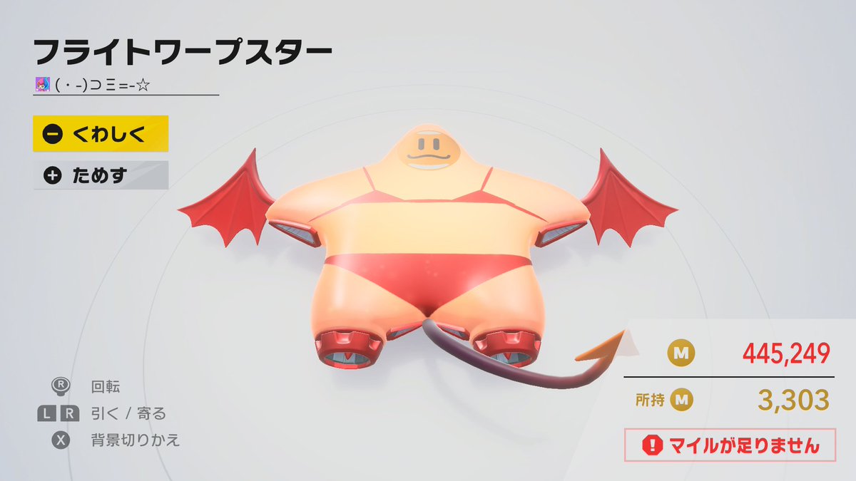 フライト ワープ スター
