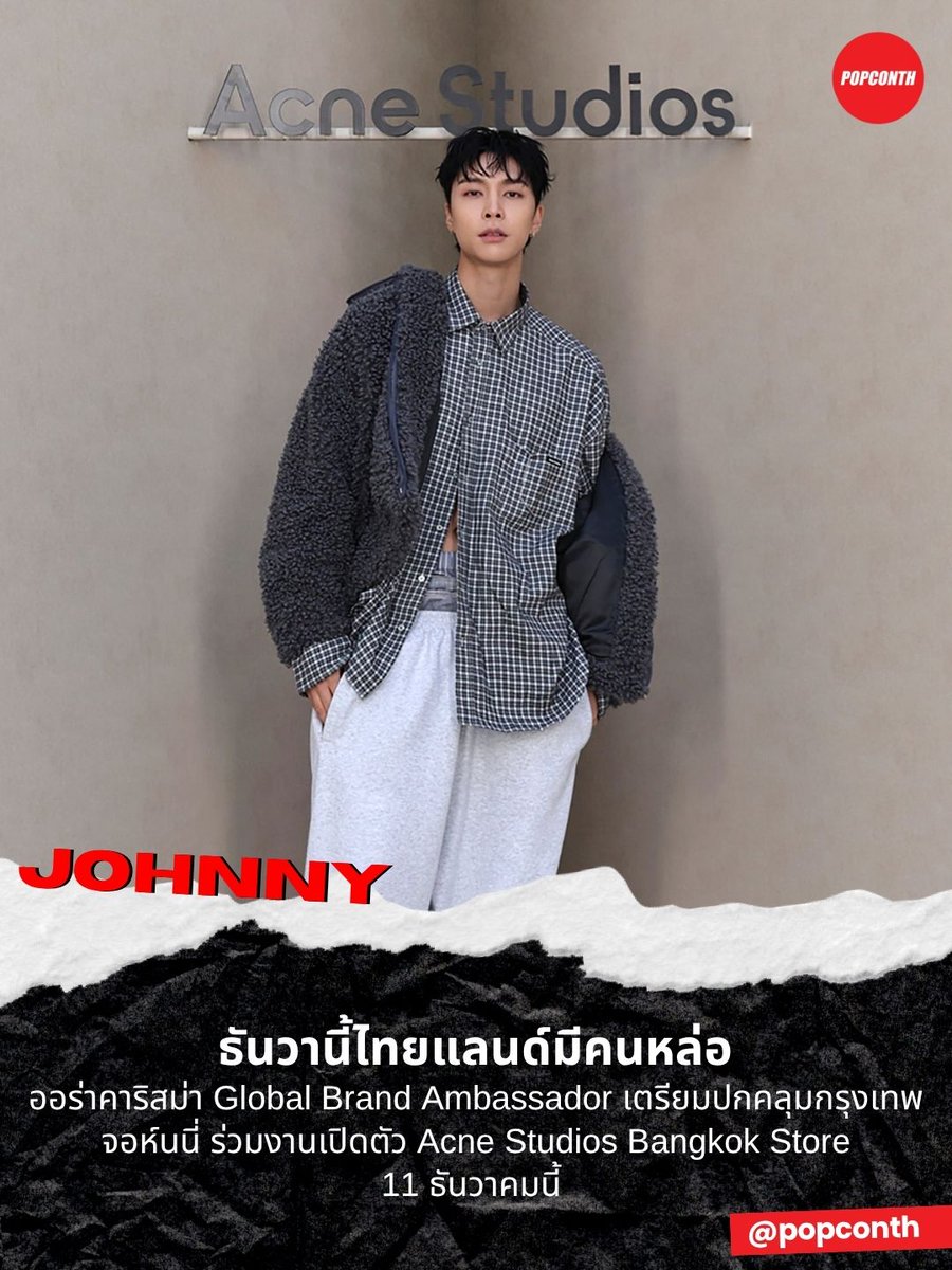 baerugyu's tweet image. วันที่ 11 ธค ที่กำลังจะถึงนี้ ประเทศไทยจะมีอซทสองคนเลย 
💚จอห์นนี่ร่วมงานเปิด store Acne Studios สยามพารากอน 
💚อินจุน อีเวนต์แจนยัว ไอค่อนสยาม 

พี่จอห์นนี่กับน้องอินจุนจะบินมาพร้อมกันมั้ยน้อ 🥹