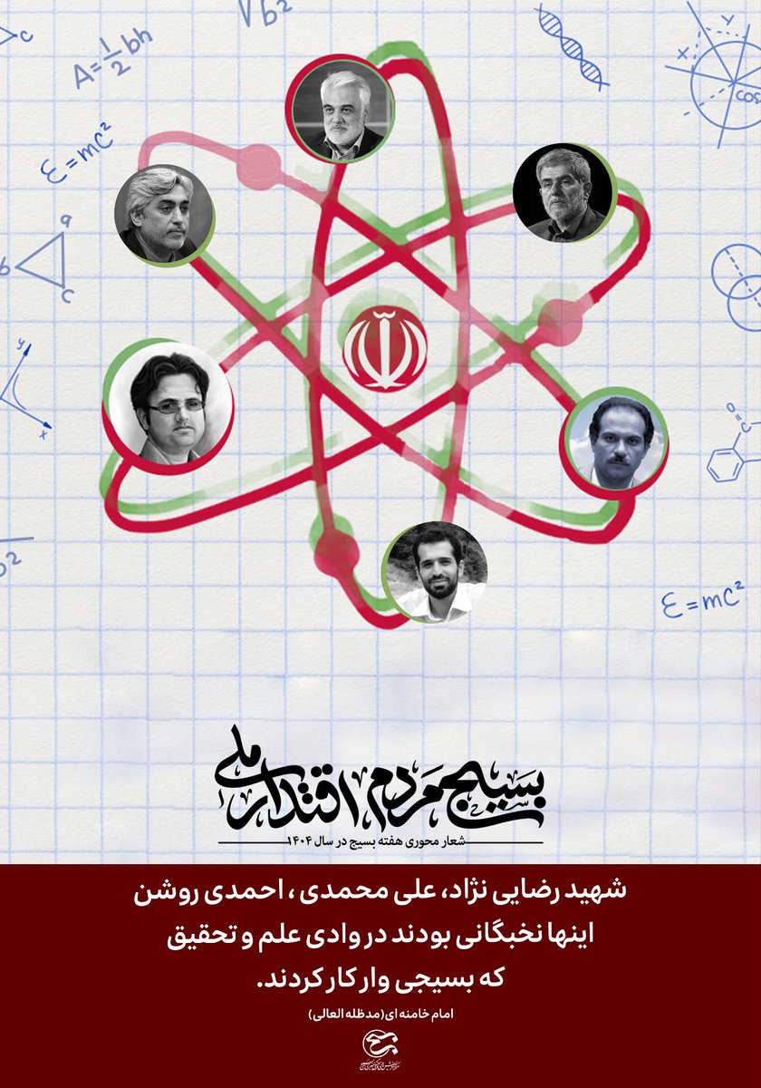 Dinara__1991's tweet image. بسیج تجلی بصیرت دینی و بصیرت فی الدین است که اگر بصیرت فی الدین آمد بصیرت بالدین می‌آید. بسیج نمایانگر مردمی بودن است و ما باید فرهنگ بسیجی را به درستی برای مردم تبیین کنیم.
#بسیج_مردم
#سربازان_زهرا