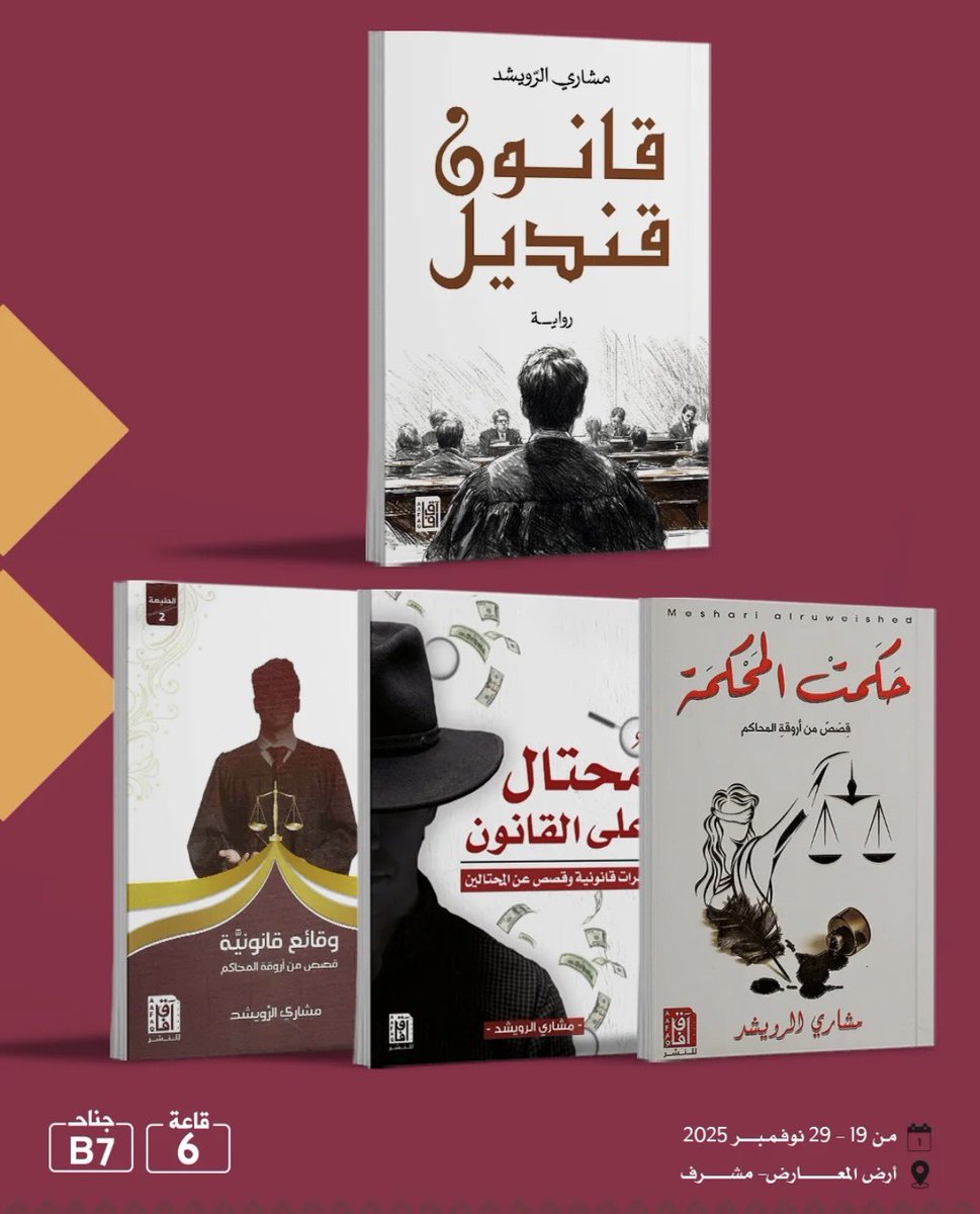 رواية قانون قنديل 

يتميز هذا الكتاب بأسلوبه الفريد الذي يجمع بين التوعية القانونية ومتعة السرد الأدبي فمن خلال شخصية

 (المحامي قنديل)

ستخوض رحلة قصصية شيقة في عالم القانون، حيث تُعرض القضايا المعقدة بأسلوب بسيط وجذاب يمزج بين الواقع والخيال.

#قانون_قنديل
#رواية_قانون_قنديل