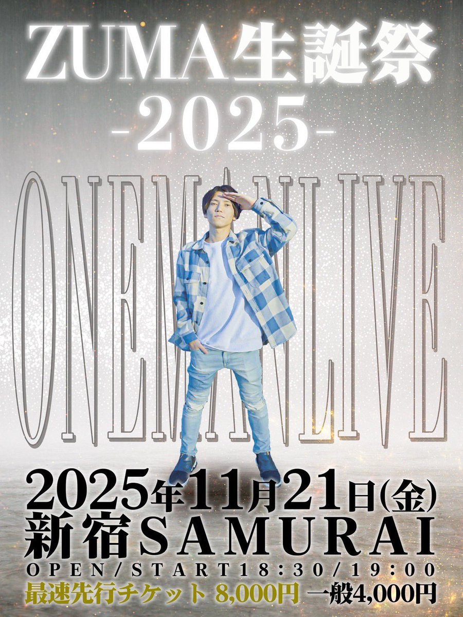 🔥本日🔥】 11/21（金） 「ZUMA 生誕祭-2025- ONEMANLIVE」 @新宿