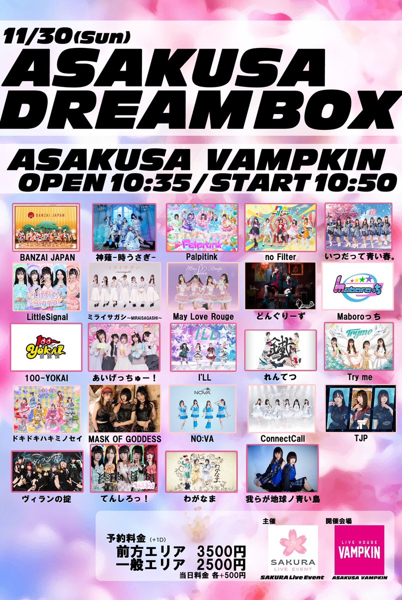 💫イベント情報💫　※東京公演🗼

💟10/30(日)
公演名：「ASAKUSA DREAMBOX」　
■会場：浅草VAMPKIN
■時間：開場 10:35 / 開演 10:50(仮)
■予約料金(+1D)
前方エリア3500円/一般エリア2500円

※タイムテーブルは後日出ます。

🎫チケット発売開始：11/21(金) 21:00～
■予約URL
