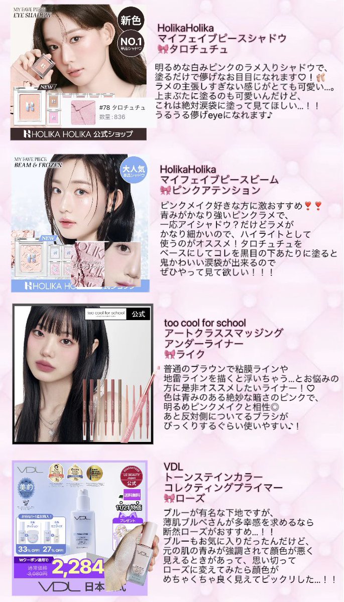 u_pwp_u's tweet image. 青み明るめピンクメイク大好きかわちゃんのメガ割おすすめまとめです🎀꙳.*

#メガ割 #Qoo10メガ割