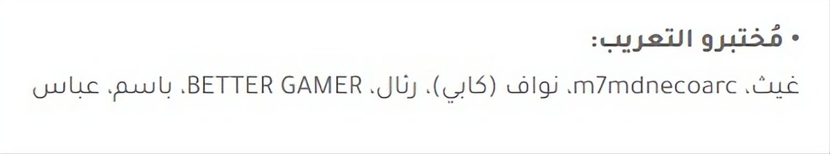 شكرًا لفريق الشظِيَّة العربية على إتاحتهم الفرصة للمساهمة في تقديم هذا العمل العظيم لأكبر شريحة من اللاعبين بلغتنا الحبيبة، ولو بالشيء اليسير.

تجربة علمتني الكثير، استمرت لأكثر من شهر ونصف من المجهود المتواصل، انصبّ فيها التركيز على تنقيح وصقل الكلمات لضمان وصول المعنى للقارئ