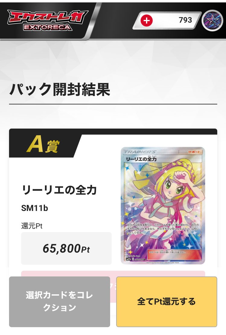 また…当たった…？ 今度は100分の1をぶち抜けてる🤩🤩（混乱） どういう