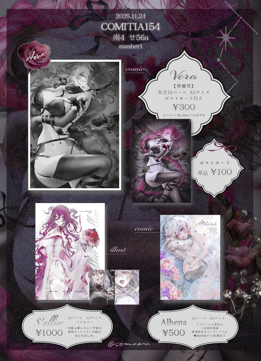comurann's tweet photo. 2025.11.24 コミティア154のお品書きです🥀
新刊のボリュームが想定よりも多くなってしまったため、完成度や内容を優先し、今回は準備号とさせていただきます…！
【 南4 せ56a / masheri 】にてお待ちしております💐
#COMITIA154 #COMITIA154お品書き https://t.co/KzoqW2VsHM