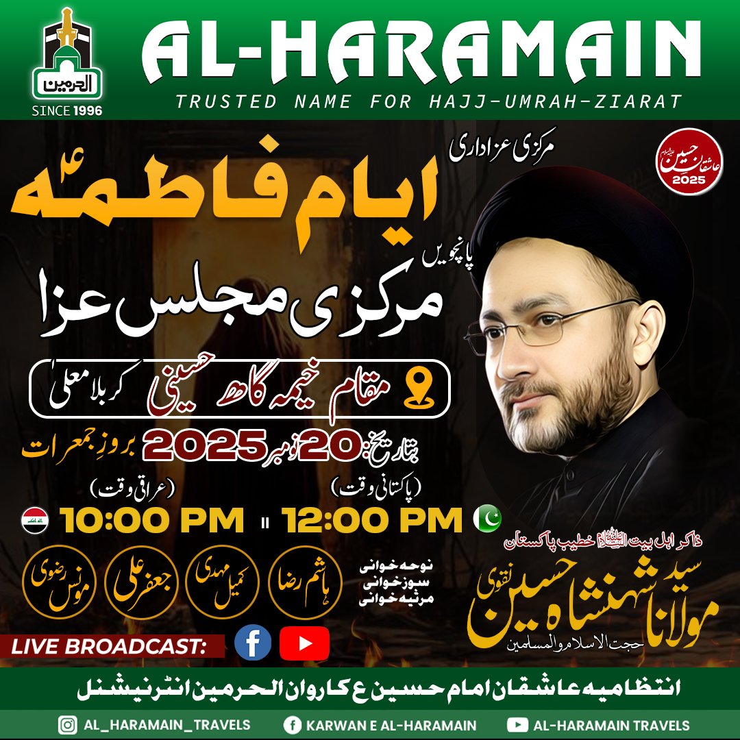 Al_Haramain110's tweet photo. کربلاسے براہِ راست 
ایامِ فاطمیہؑ کی پانچویں مرکزی مجلسِ عزا
📍 مقام: خیامِ حسینیؑ
🕙 وقت: 10 بجے شب (عراقی وقت)
🕛 12 بجے شب (پاکستانی وقت)
 🎙️خطابت: مولانا سید شہنشاہ حسین نقوی
مجلس براہِ راست کربلائے مُعلی سے فیس بک پیج پر نشر کی جائے گی👇
🔗 https://t.co/EdtPKiecfP https://t.co/mvOyp2heIH