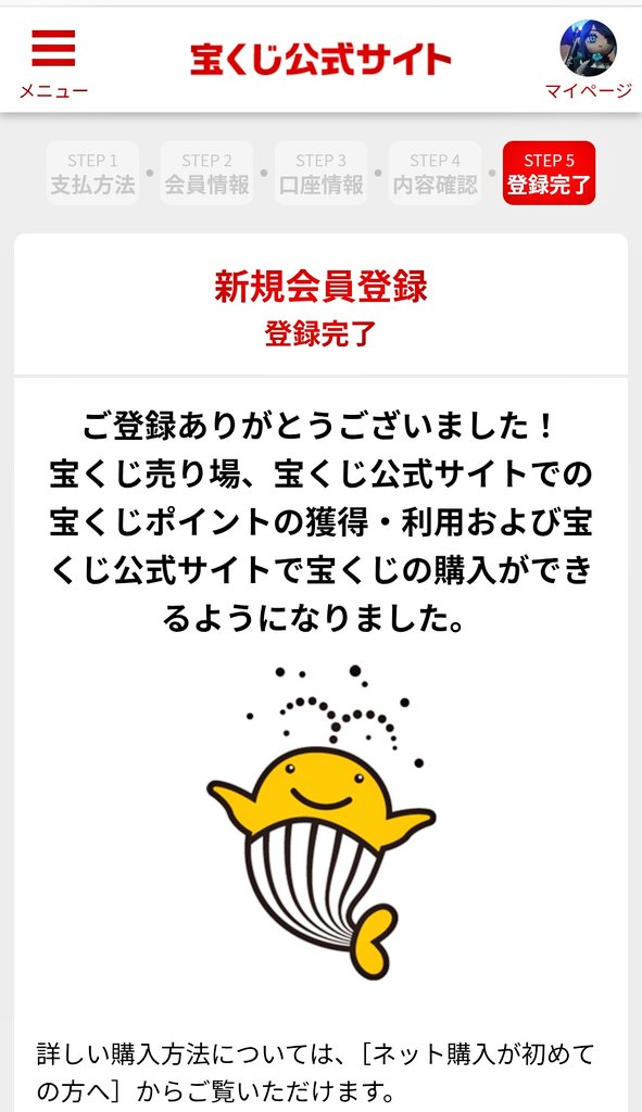 Adoちゃん✖️宝くじコラボ 宝くじ公式サイトの会員登録で PayPay·銀行