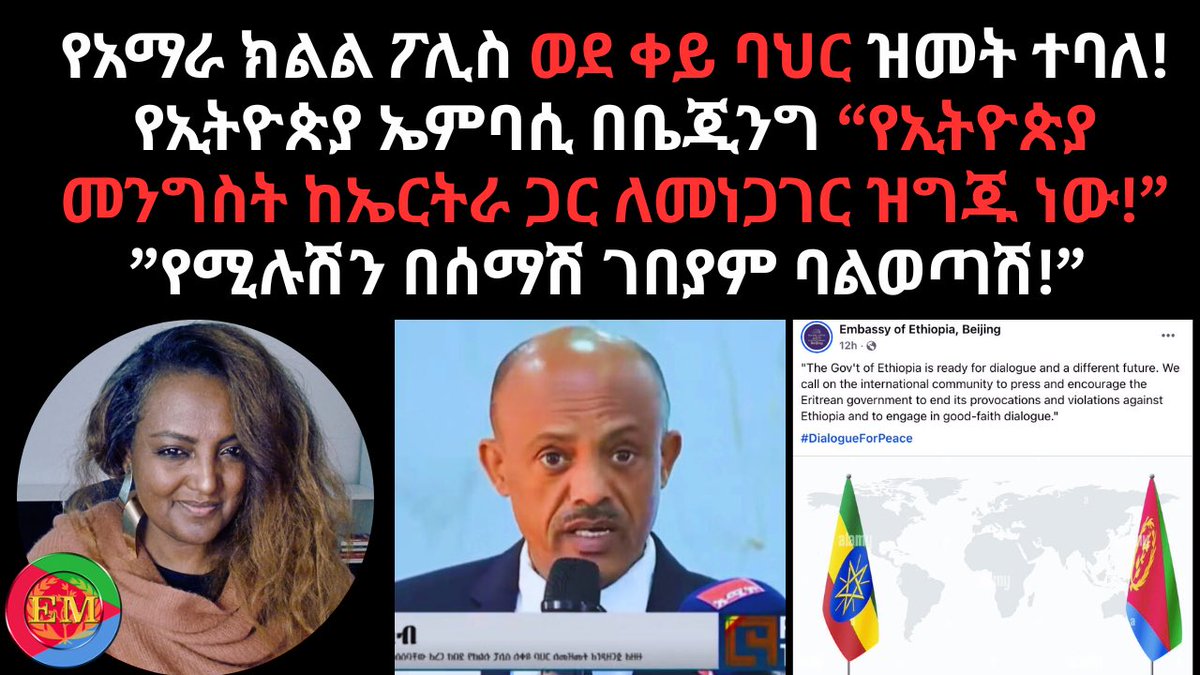 Today <a href="/1/">1</a>:30pm EST/ 7:30pm Berlin time

”የሚሉሽን በሰማሽ ገበያም ባልወጣሽ!” youtube.com/live/0ECNdjpwt… via <a href="/YouTube/">YouTube</a>