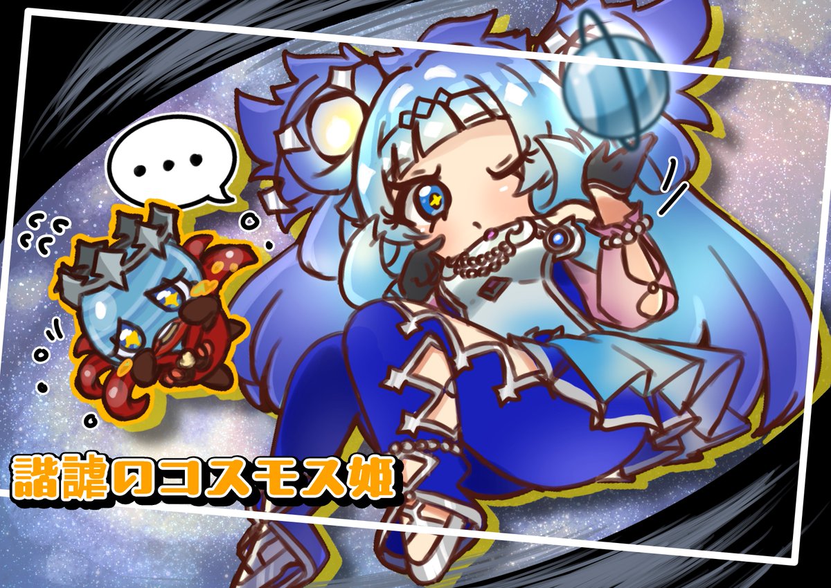 【諧謔のコスモス姫】
　　&amp;【惑精のウラヌリコリス】
 #ラッシュデュエルファンアート