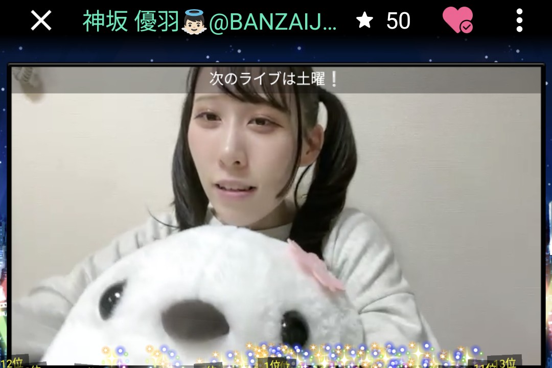 2025/11/20 SHOWROOM配信 #神坂優羽 👼🏻 (こうさか ゆう) @yuu_k_BJ