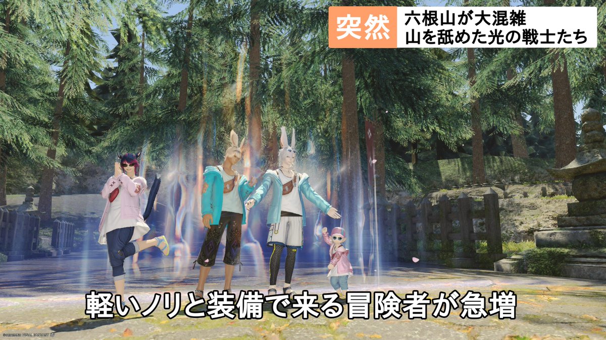 kakurega_no_npc's tweet photo. 初見たちが行く六根山舐めプ登山
#FF14 https://t.co/Ds2T7vdj0K