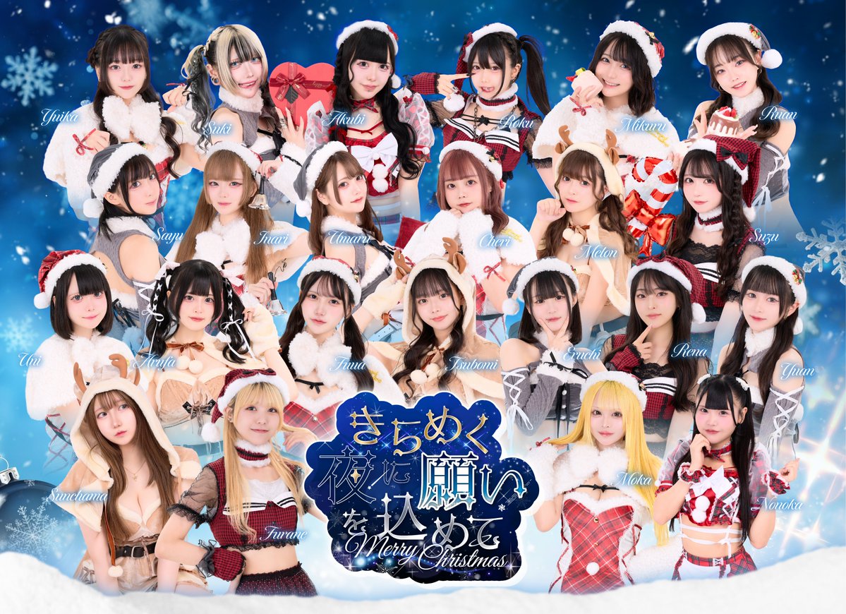 ❄️期間限定🌟
マーメイドグループのピックアップキャストさん
総勢23名による限定クリスマスグッズ🎄

本日からオリシャン販売開始🍾✨

グッズの店舗販売・通販販売は12月1日(月)からになります🎅🏻

produce by AKIBA STUDIO

▼グッズのお買い求めは公式BASEから▼
hgroup.base.shop/p/00001