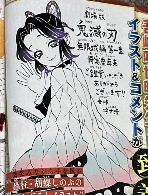 First and the last tima that we saw shinobu in the gtg art😞