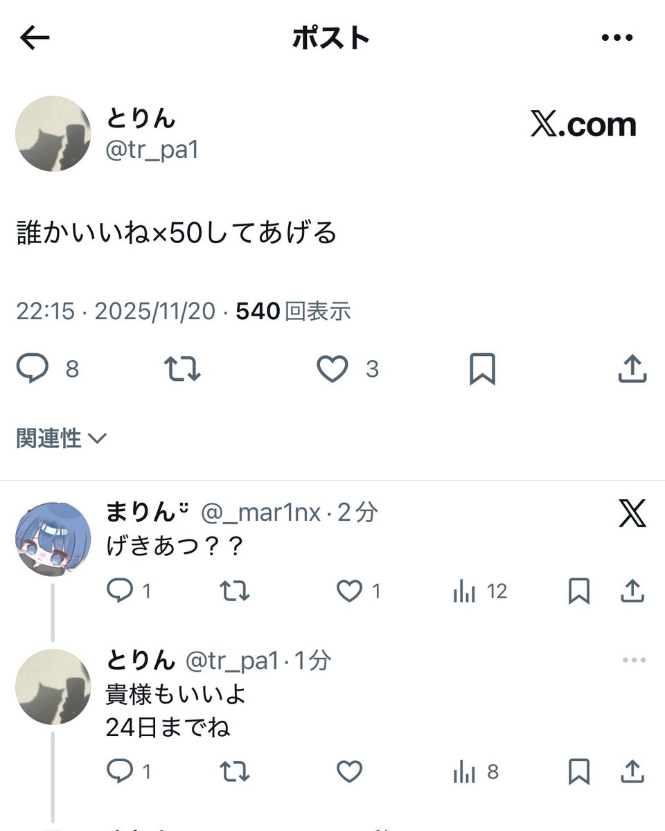 とりさんがいいね×してくれた！
いいねお願いします