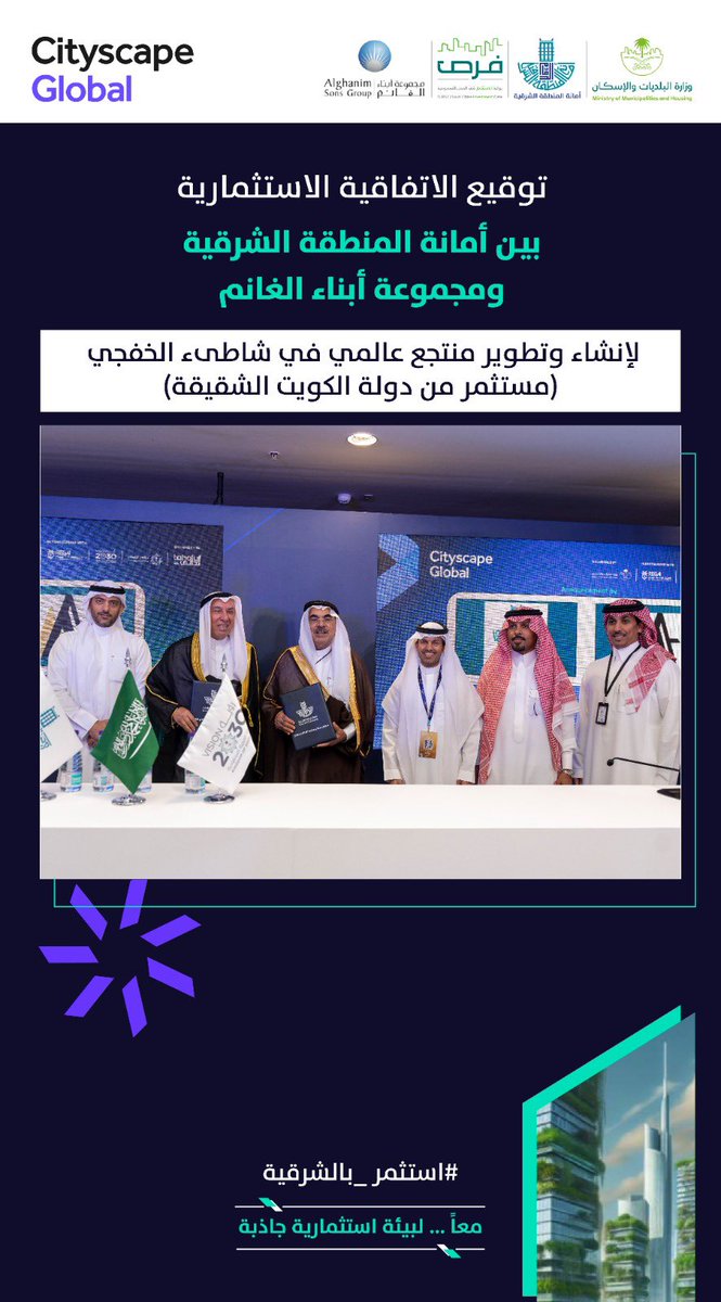 EasternEamana's tweet image. #استثمر_بالشرقية

اتفاقية استثمارية مع مجموعة أبناء الغانم لتطوير منتجع عالمي ومول تجاري يحمل علامة دولية في #شاطئ_الخفجي، على مساحة 180 ألف متر مربع بقيادة مستثمر من دولة #الكويت الشقيقة.
 
#فرص 
#الشرقية_أمانة
#الاستثمار_البلدي
#أمانة_المنطقة_الشرقية #سيتي_سكيب2025_الرياض
