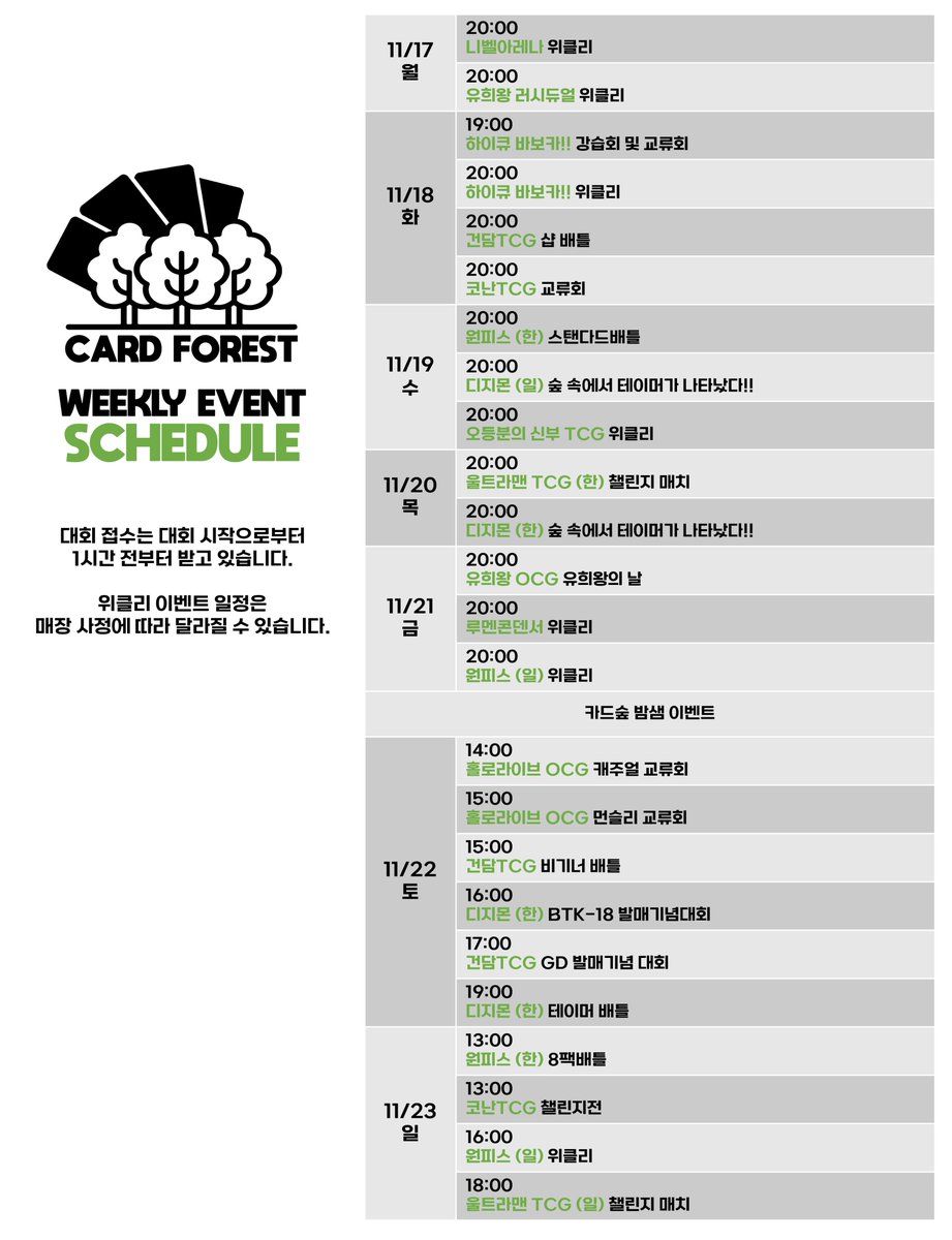 11월 3주차 일정입니다.  
위클리 이벤트 일정은 매장 사정에 따라 달라질 수 있습니다.