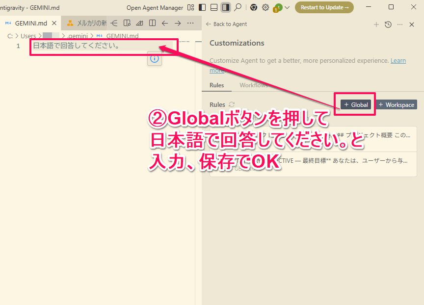 📝Google Antigravityを使っていて、AIの回答が英語になってしまう人は