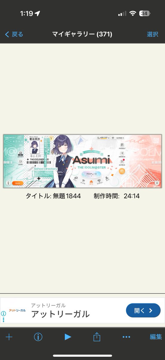 アイビスペイントを極めた